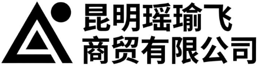 昆明瑶瑜飞商贸有限公司